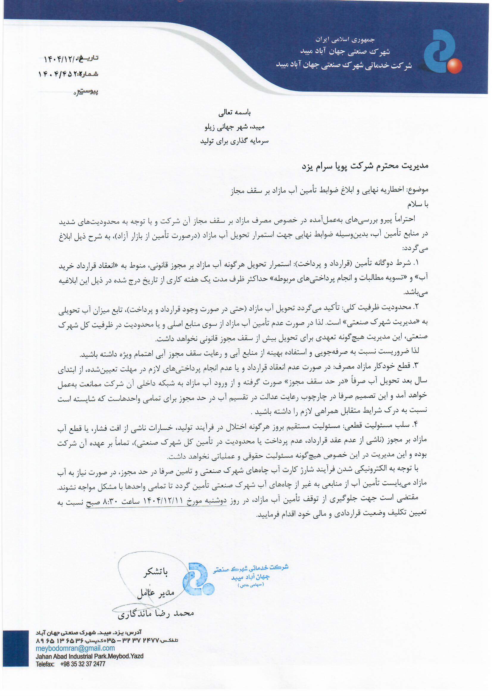 شرکت پویا سرام